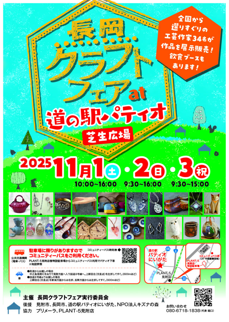 長岡クラフトフェア
