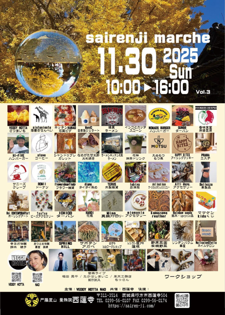 西蓮寺マルシェ